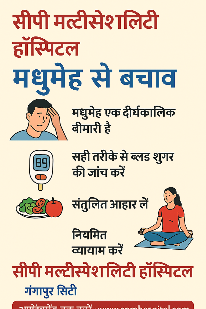 सीपी हॉस्पिटल, गंगापुर सिटी – डायबिटीज़ अवेयरनेस & हेल्थ चेकअप कैम्प